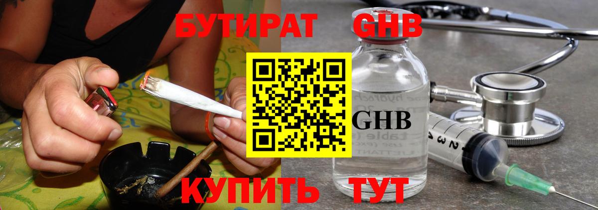 Озёрск  Бутират BDO 33%  Вход с VPN 