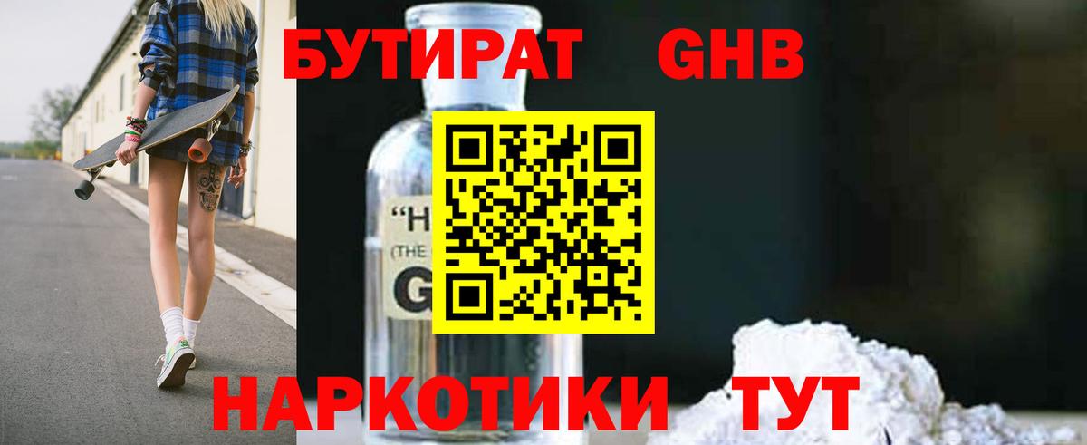 Бутират 1.4BDO Озёрск