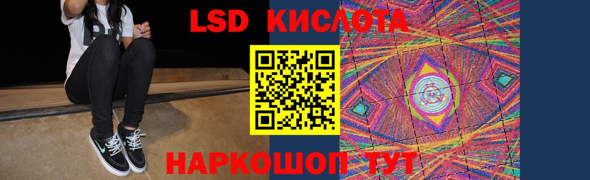 LSD-25 экстази кислота Озёрск